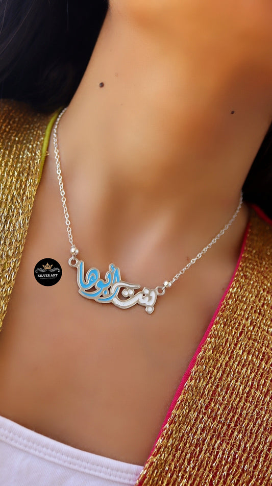 Necklace بنت أبوها